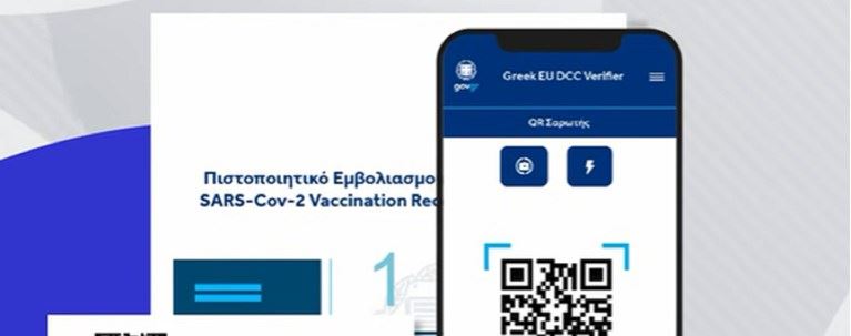 Πώς κατεβάζεις αστυνομική ταυτότητα και πιστοποιητικό εμβολιασμού στο κινητό