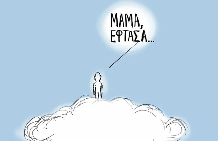 Πώς αποτύπωσαν την τραγωδία των Τεμπών οι εικονογράφοι και οι καλλιτέχνες