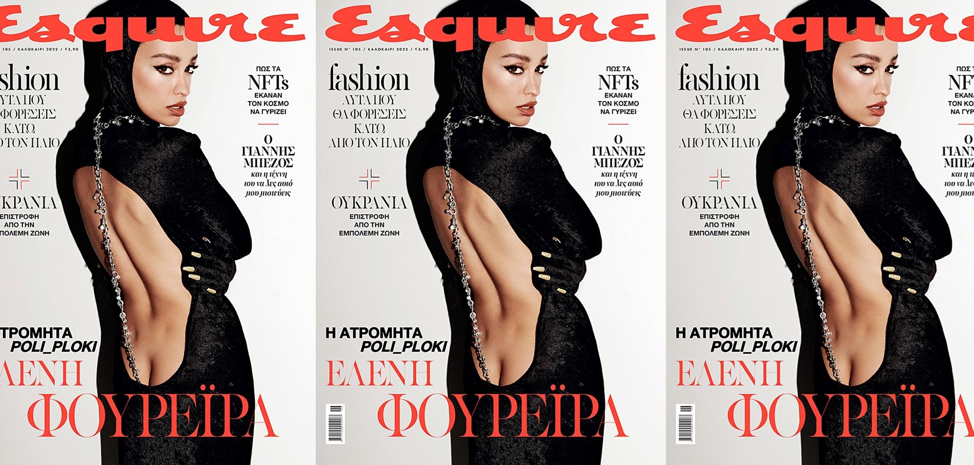 Η Ελένη Φουρέιρα στο νέο Esquire μαζί με ΤΑ ΝΕΑ