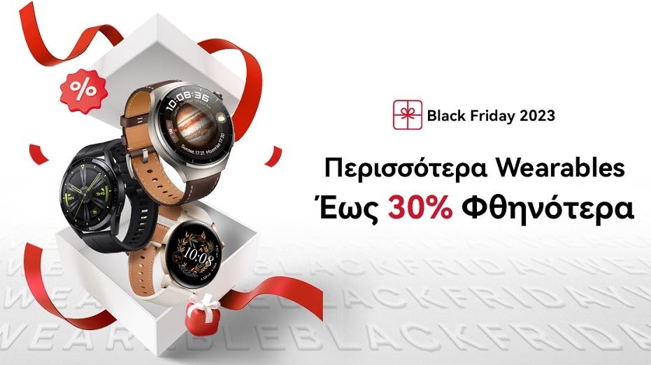 Οι πιο hot Black Friday προσφορές είναι και φέτος της Huawei