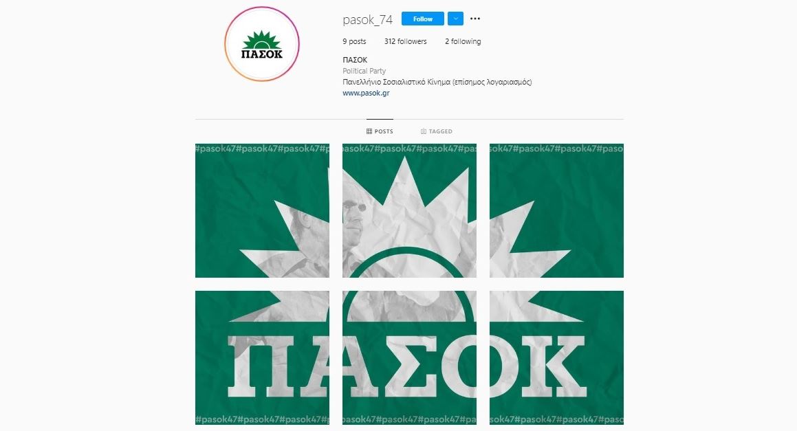 Σε άλλα νέα, το ΠΑΣΟΚ αποκτά Instagram account