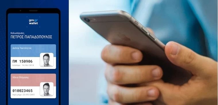 Aπό σήμερα ταυτότητα και δίπλωμα οδήγησης στα smartphones
