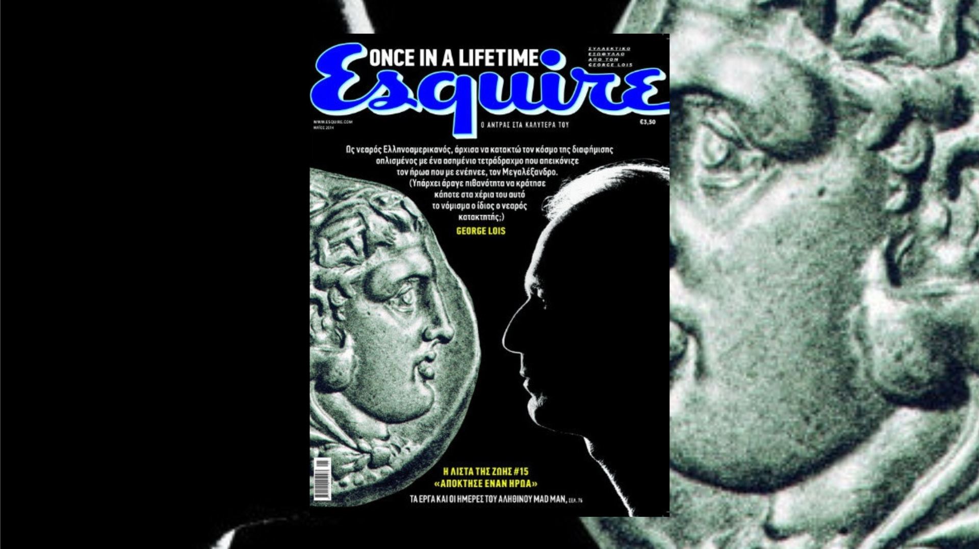 Όταν ο George Lois σχεδίασε το εξώφυλλο του ελληνικού Esquire