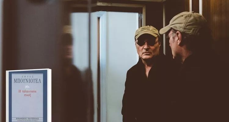 Ο Δημήτρης Αθανίτης διαβάζει Luis Buñuel