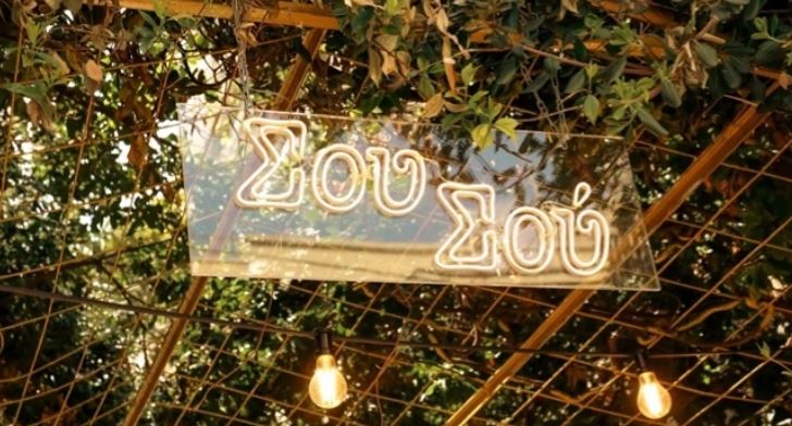 Μία 'Σουσού' εμφανίστηκε στην Ερατοσθένους