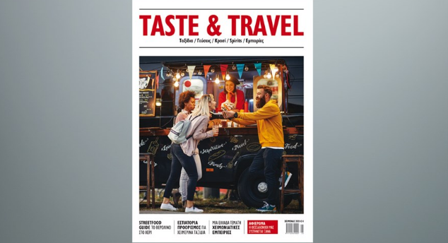 Taste & Travel: Τα πιο νόστιμα ταξίδια του χειμώνα και της άνοιξης