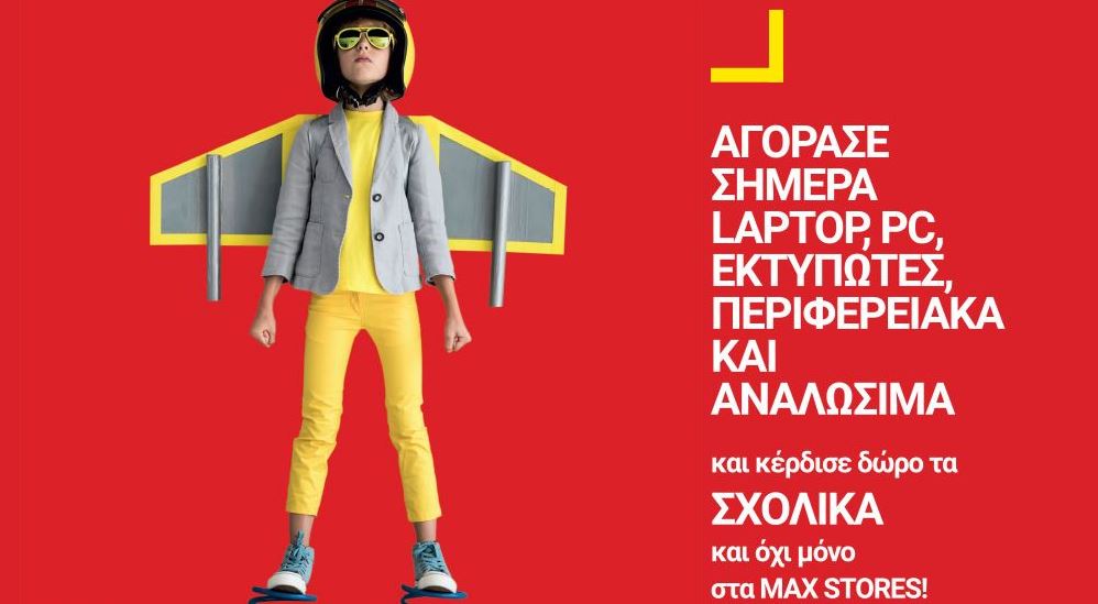 Μοναδική προσφορά από τον Κωτσόβολο για τη νέα σχολική χρονιά