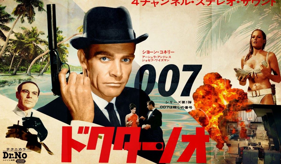 Η συλλεκτική αξία των ιαπωνικών posters του James Bond