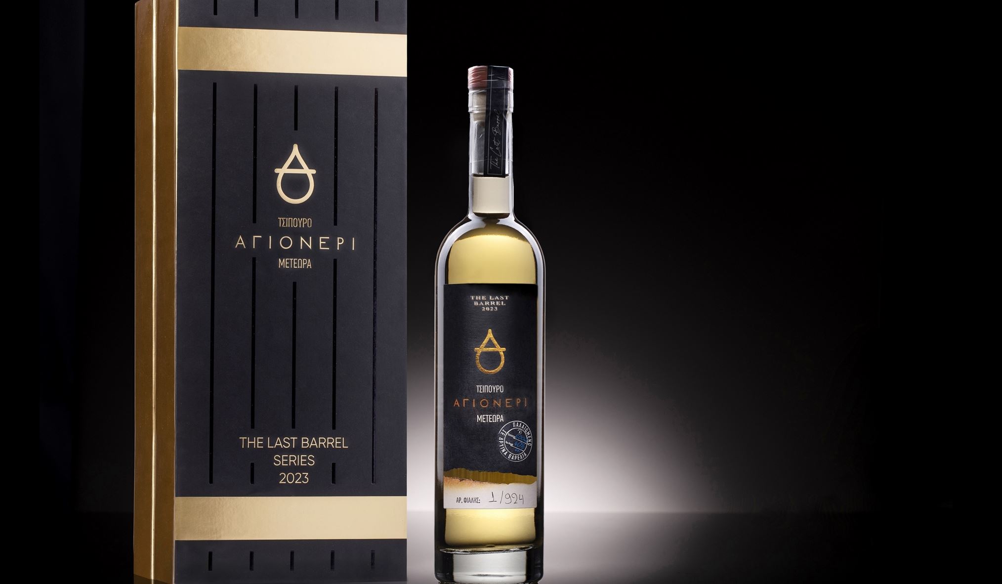 Ένα limited-edition απόσταγμα για το φινάλε του 2023