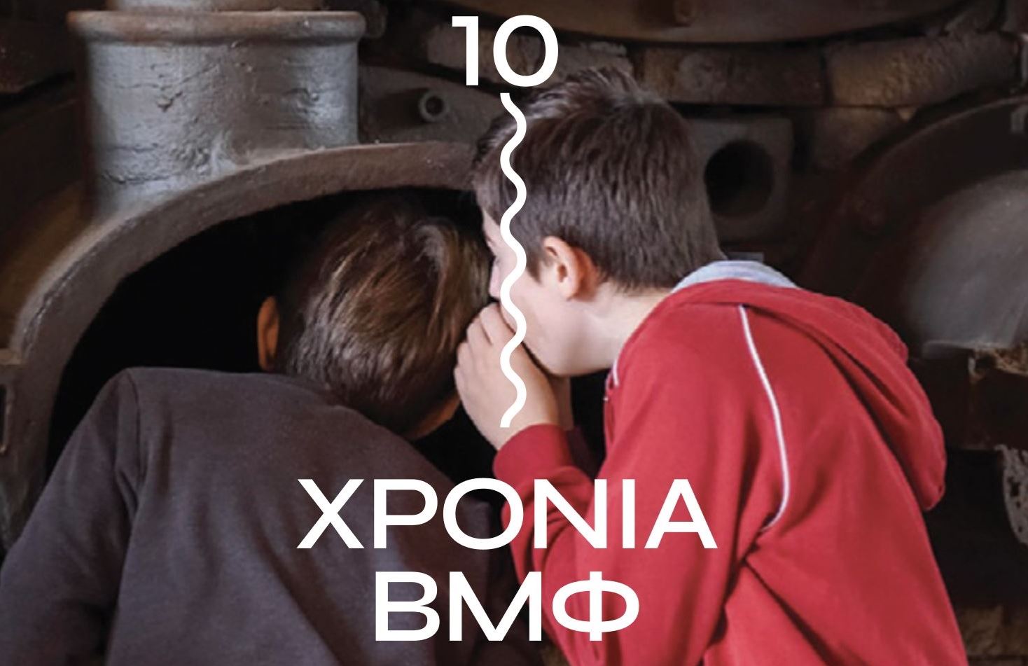 Μία διαδρομή γεμάτη "φως" για το Βιομηχανικό Μουσείο Φωταερίου