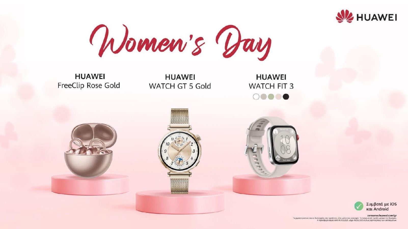 Η Huawei γιορτάζει την Ημέρα της Γυναίκας με προσφορές που θα σας κλέψουν την καρδιά